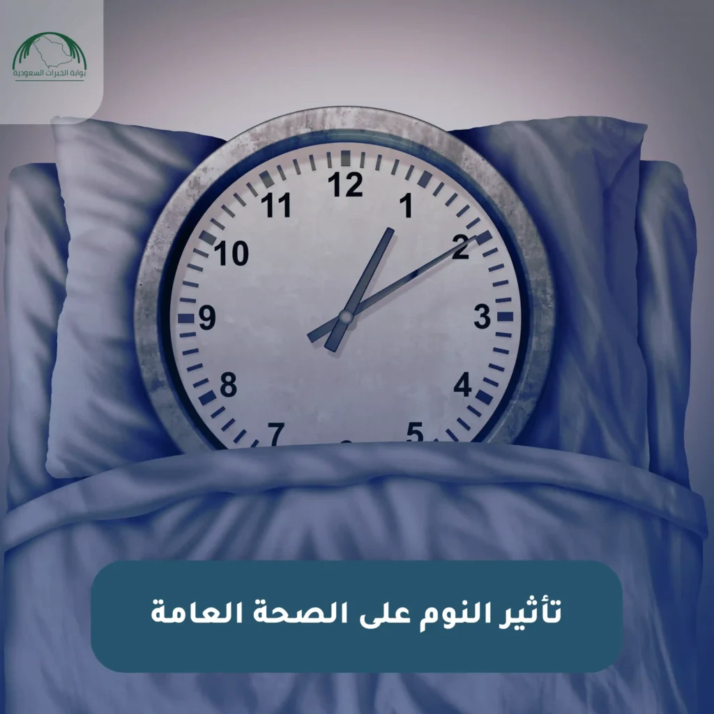 النوم الصحي