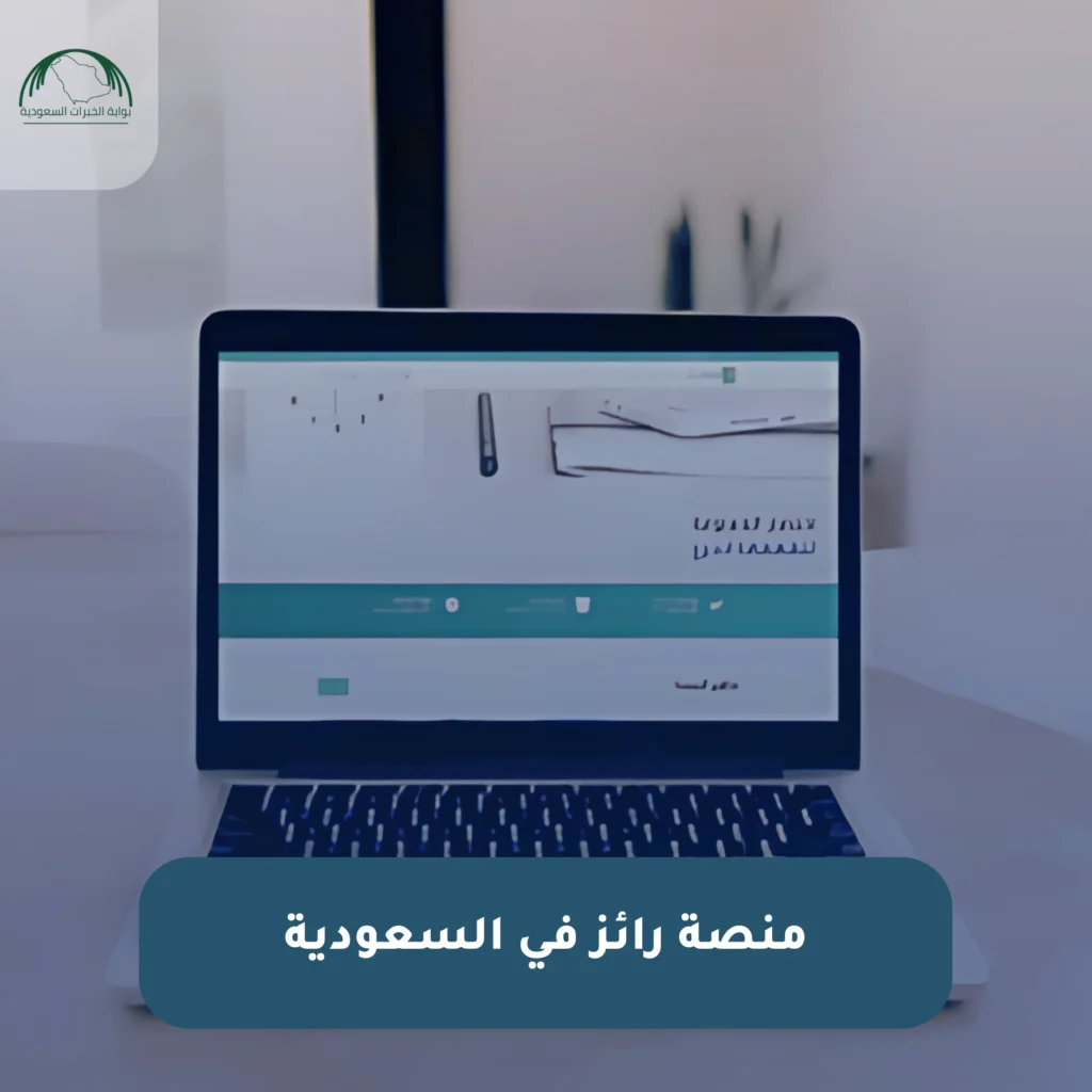 منصة رائز