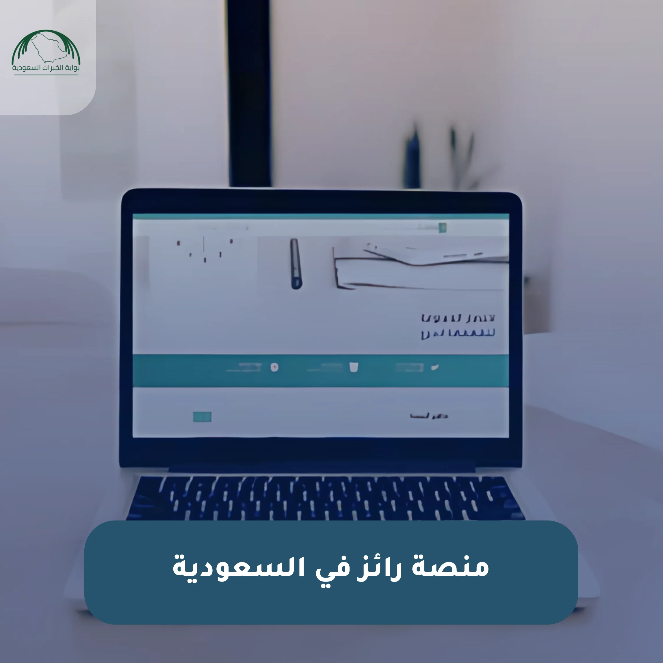 منصة رائز